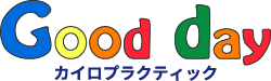 カイロプラクティックGoodday